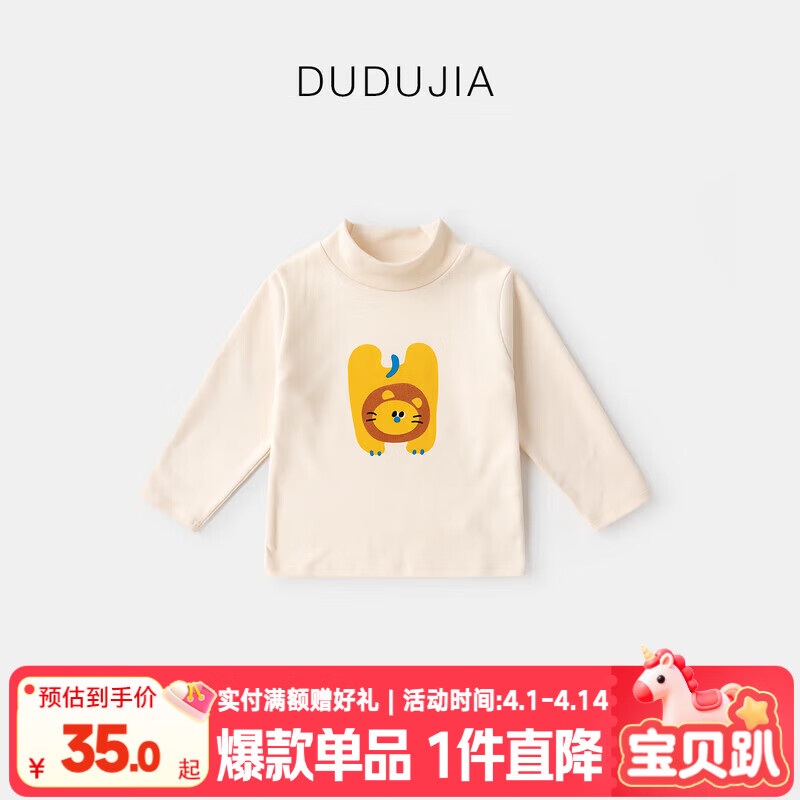 嘟嘟家宝宝打底衫春秋半高领儿童长袖T恤春装洋气男童童装上衣女童内搭 米白色 110