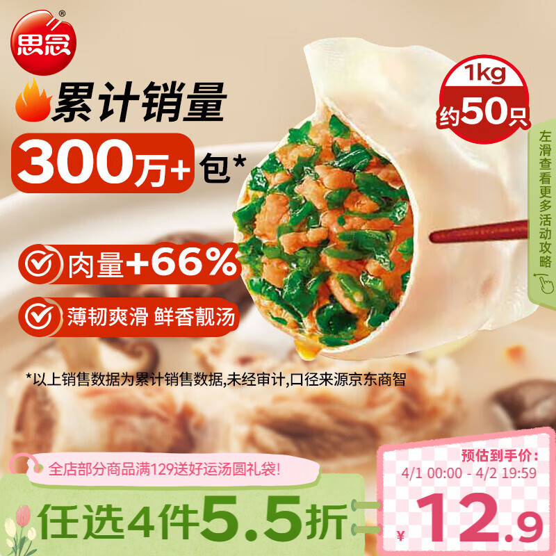 思念灌汤猪肉荠菜水饺1kg约50只饺子早餐儿童速食水饺
