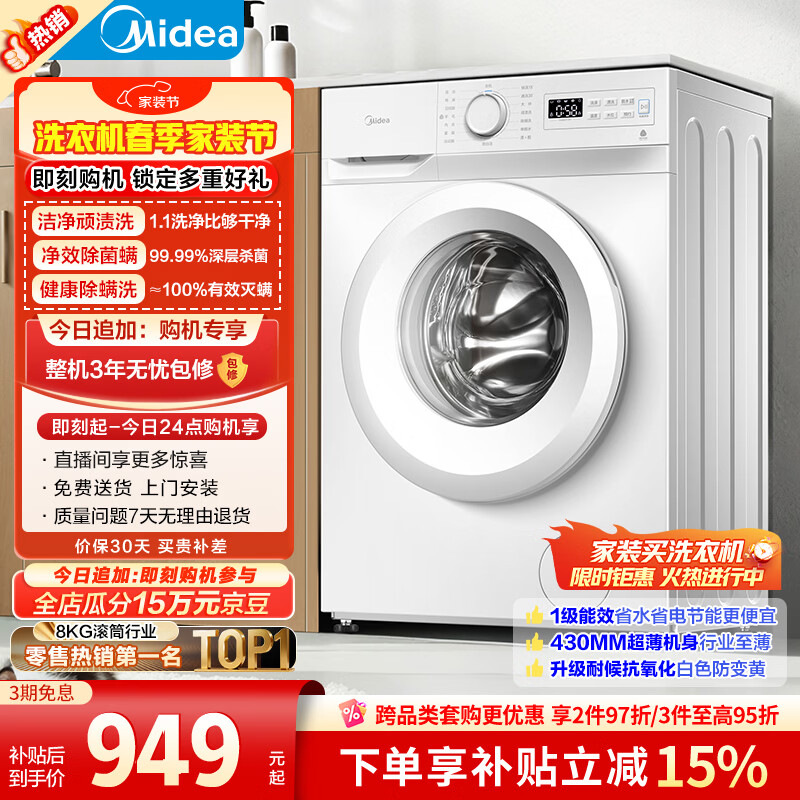 美的（Midea）滚筒洗衣机全自动 8公斤家用超薄 小型租房用 巴氏除菌 MG80V01JPY 以旧换新 补贴 京东自营