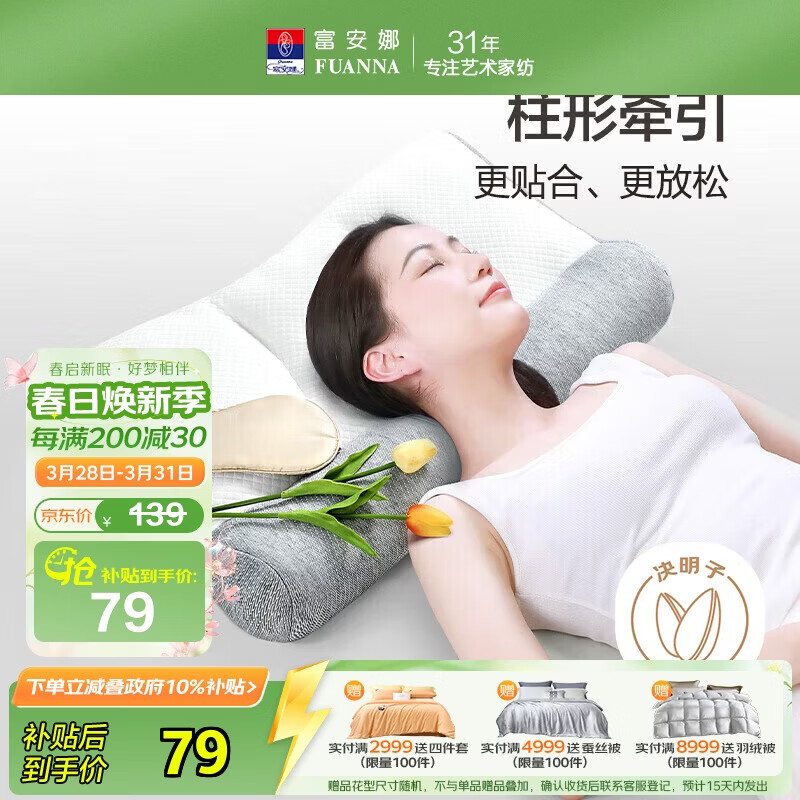 富安娜牵引枕头芯决明子草本枕科学分区健康护颈组合枕66*41cm单只 12cm