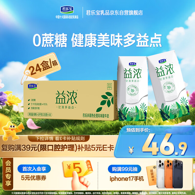 君乐宝（JUNLEBAO）益浓 常温酸奶风味酸牛奶 0添加蔗糖 200g*24盒整箱量贩装