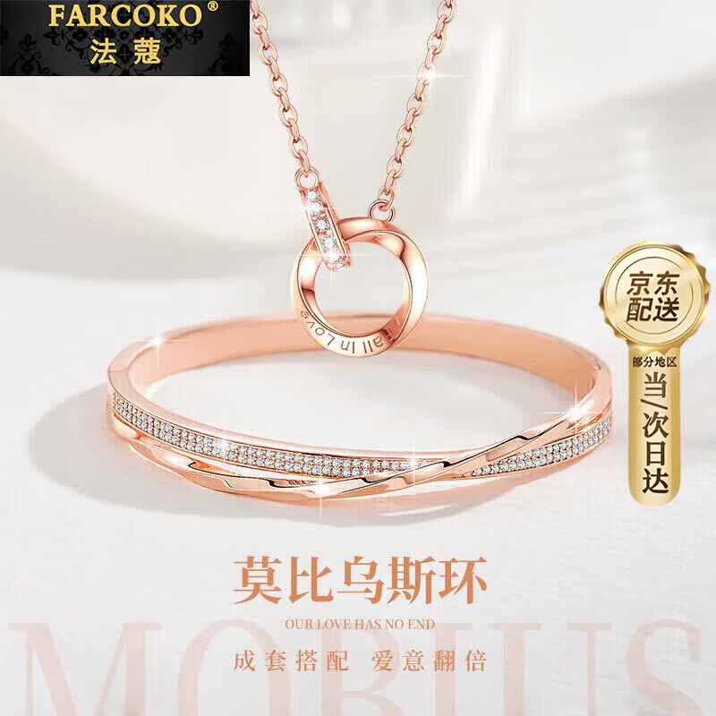 法蔻【生日礼物】彩金双环项链女士莫比乌斯锁骨链玫瑰金吊坠送女友 【项链+手镯】两件套