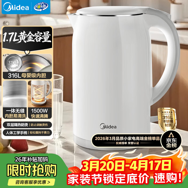 美的（Midea）电热水壶养生母婴级316L内胆双层无缝一体家用烧水壶1.7L大容量自动智能断电泡茶 SH17M301PRO