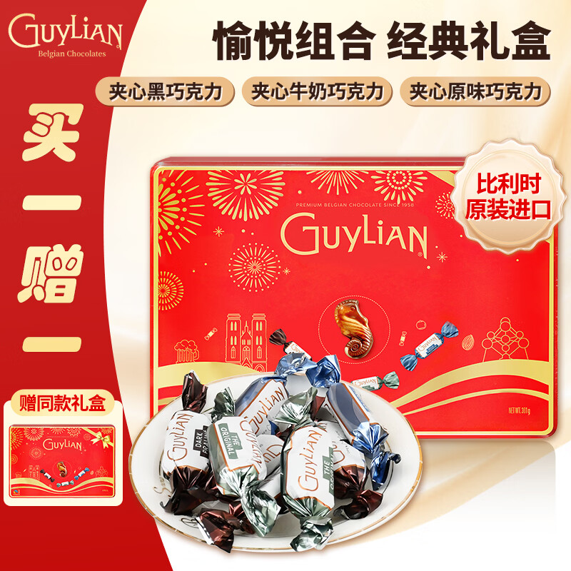 吉利莲 榛子夹心巧克力 红焰3味301g 礼盒送礼 生日礼物