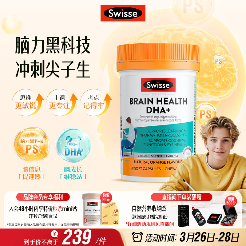 Swisse斯维诗 青少年脑力鱼油rTG型鱼油DHA+EPA护眼补脑学习备考60粒/瓶