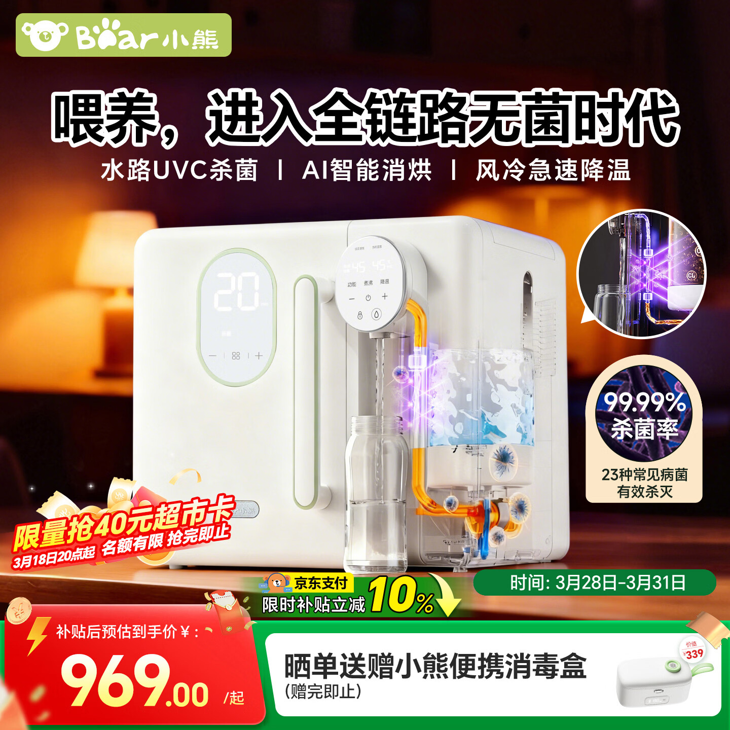 小熊（Bear）消毒柜恒温水壶婴儿恒温壶二合一消毒烘干一体机喂养台 杀菌水路