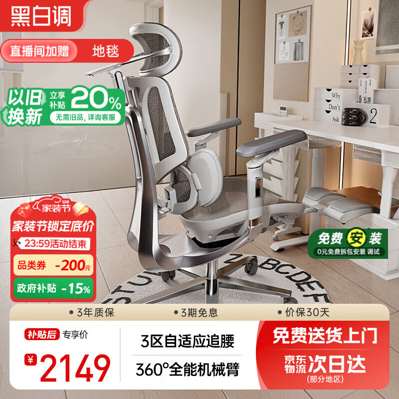 黑白调E3Pro人体工学椅电脑椅子办公电竞椅人工力学座椅麦肯基三区腰托
