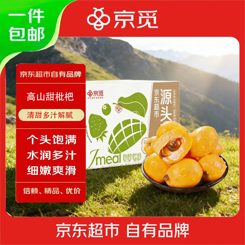 自营米易枇杷净重2斤装 19.9元 - 线报酷