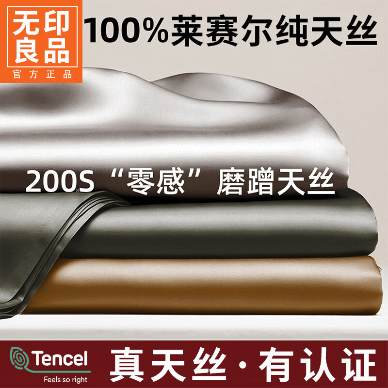 无印良品100支莱赛尔天丝床单夏季凉感冰丝被单单件家用宿舍夏天床罩3件套 经典灰【细腻丝滑 亲肤凉感】 160cm*230cm 单床单