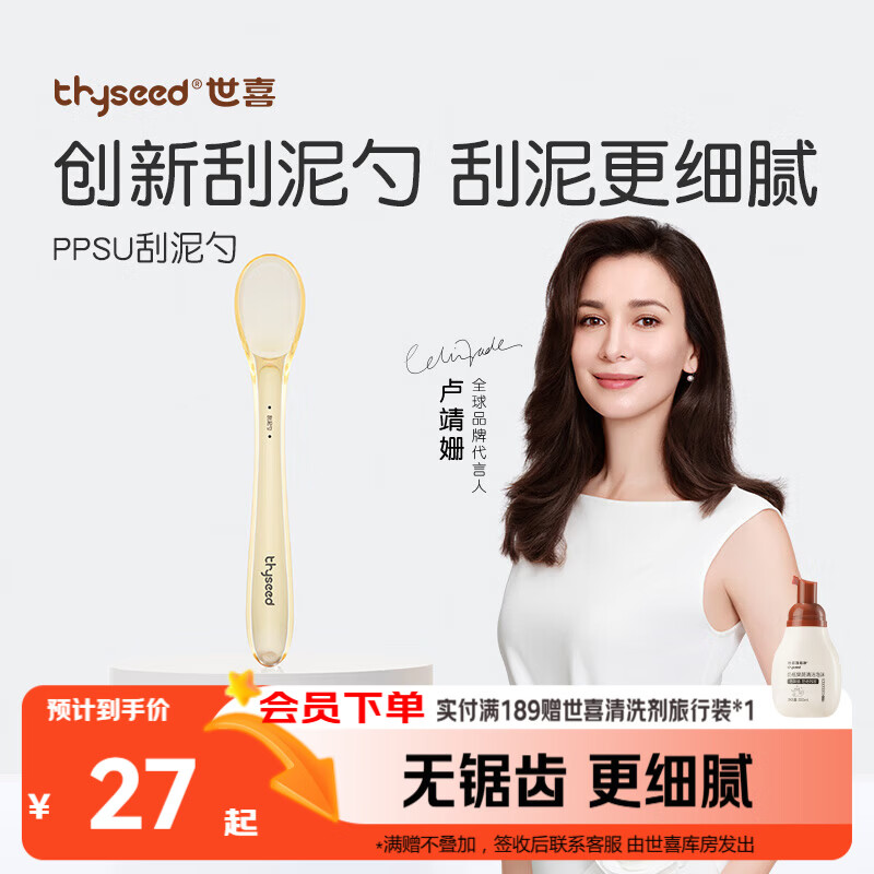 世喜刮泥勺婴儿水果泥勺宝宝辅食勺儿童果蔬米糊勺ppsu单只装