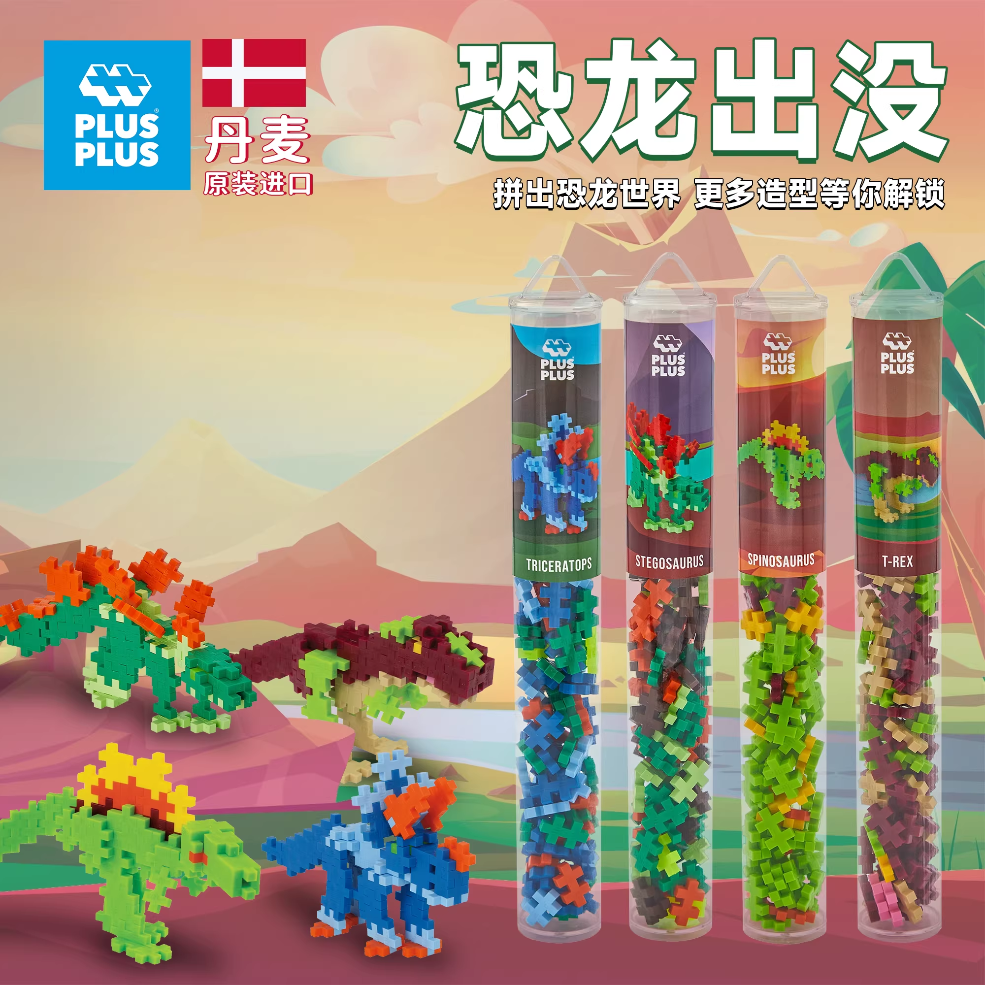 Plus-plus丹麦原装进口儿童益智拼搭积木男孩女孩恐龙世界小颗粒拼装玩具 三角龙【70粒小颗粒】3772