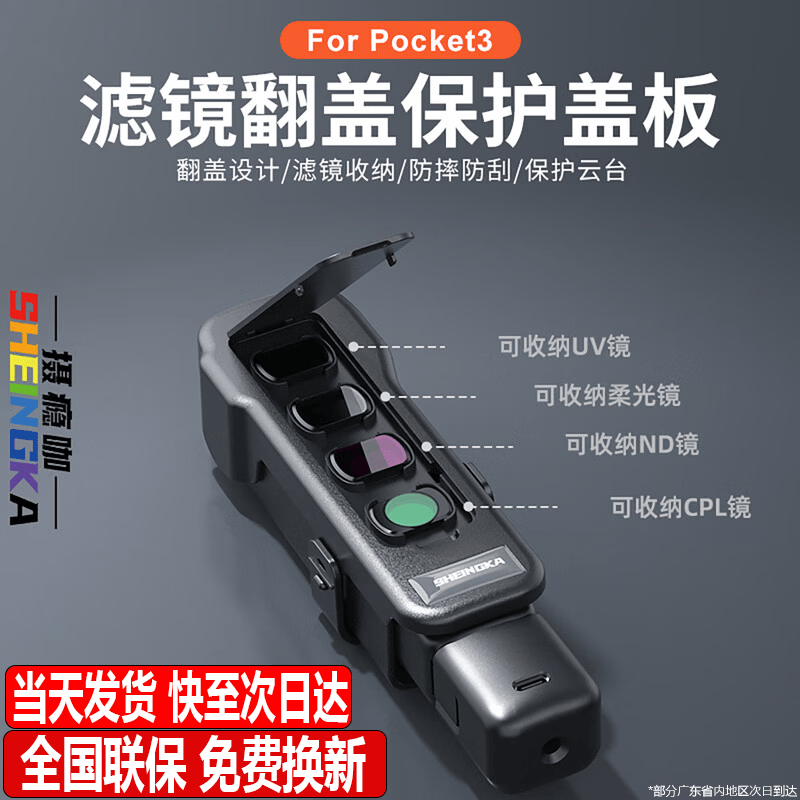 sheingka 【销量第一】适配大疆dji pocket3保护壳机身原装保护盖镜头防摔防刮滤镜云台保护套相机配件 【店长推荐】Pocket3保护壳-黑色