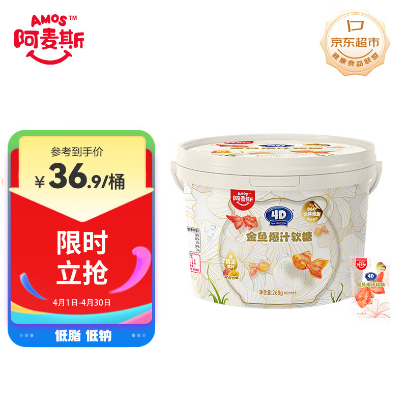 阿麦斯 金鱼水果爆汁软糖 268g/桶 混合口味锦鲤夹心糖果休闲零食分享装
