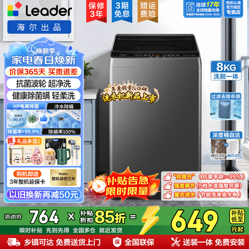 海尔波轮洗衣机全自动8公斤大神童电离除菌螨小型一键洗脱一体节能家用租房宿舍懒人家电电器以旧换新 一键洗+节能省水+轻柔洗+桶自洁 波轮