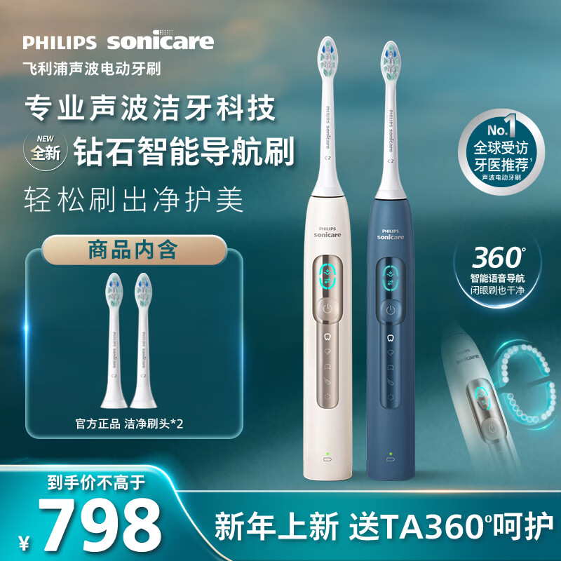 飞利浦（PHILIPS）邱鼎杰推荐款钻石智能语音导航电动牙刷双支装 生日礼物送情侣男生/女友  无缝设计HX5681金+蓝