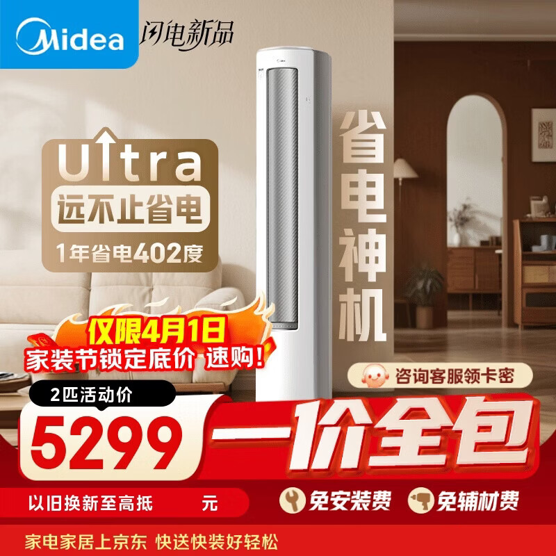 美的（Midea）新品酷省电柜机空调新一级能效变频冷暖双排纯铜管家用客厅立式除湿家电节能以旧换新家电补贴 酷省电Ultra 大2匹 一级能效 酷省电Ultra