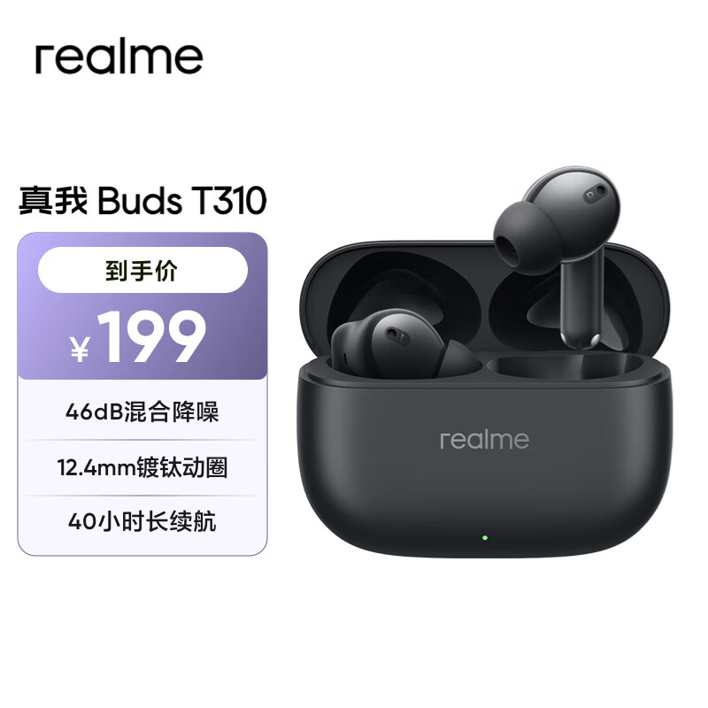 真我(realme)Buds T310 无线蓝牙耳机 46dB混合降噪 40小时长续航 通用苹果安卓小米手机 蓬勃黑