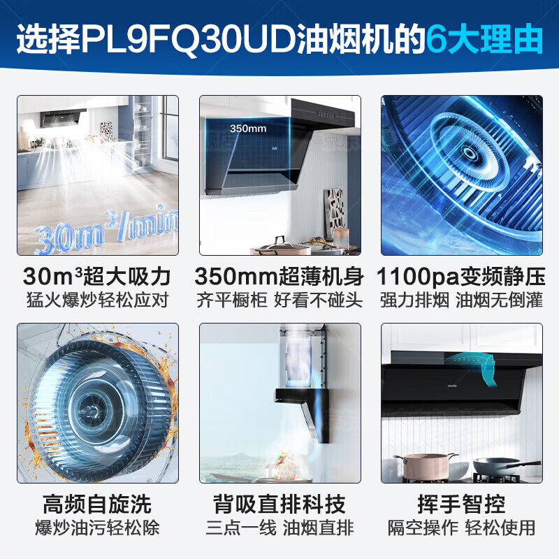 海尔（Haier）变频强劲抽吸油烟机套装燃气灶具顶侧双吸家用30立方超大吸力挥手智控自清洗统帅leader系列 【顶配旗舰新品Q61MAX】30m³大吸力单烟机