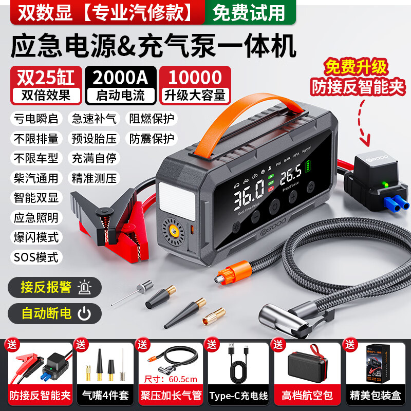 谱硕新款双25缸汽车应急启动电源充气泵一体机车载搭电宝手提便携式大容量电动打气泵快速补气带照明灯 热销【2000A亏电瞬启丨双25缸极速补气】智能夹+航空包