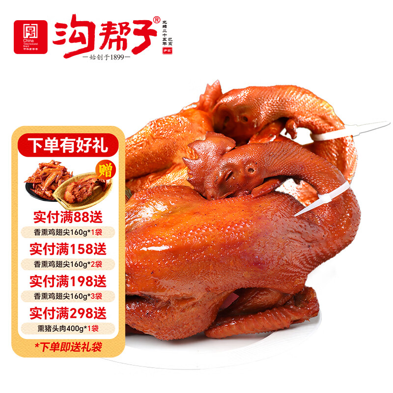 沟帮子熏鸡 工厂直发 烧鸡熟食腊味 送礼熏鸡礼盒 东北特产 熏鸡公550g×2只（短保）