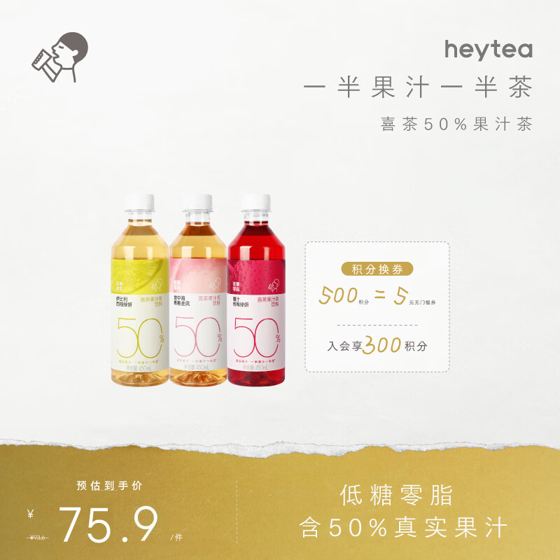 喜茶50%果汁茶3口味混合装450ml*12瓶 低糖0脂 果汁茶饮料整箱