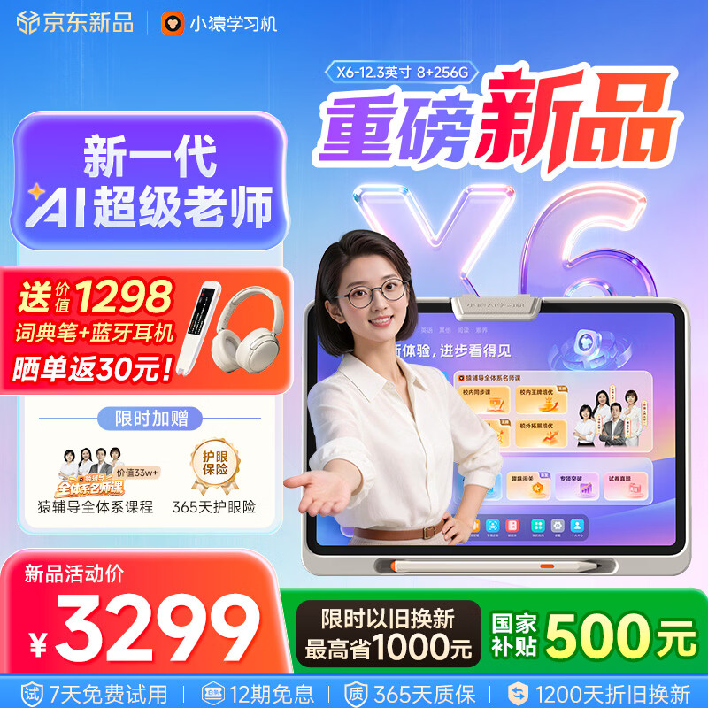 小猿AI学习机X6【2026重磅新品】AI超级老师 文理全科学练机 金牌培优学生平板电脑小学到高中12.3英寸