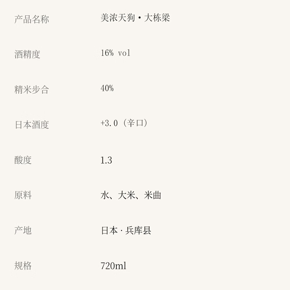 美浓天狗生原酒纯米大吟酿大栋梁720ml 纯米大吟酿 日本清酒 原装进口 纯米大吟酿大栋梁 日本酒度+3