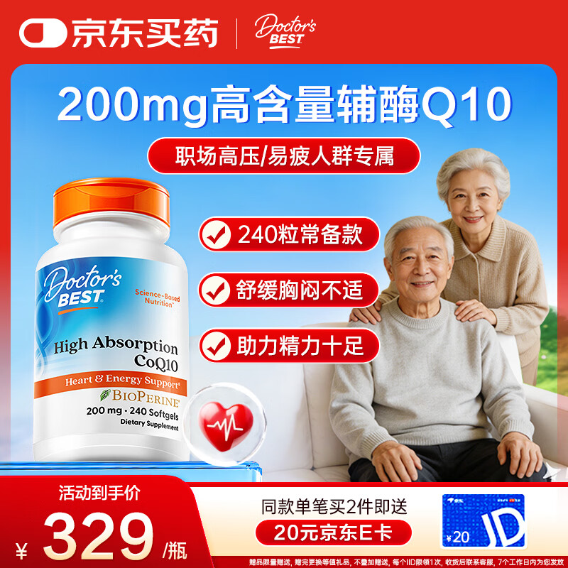 Doctor's best辅酶Q10软胶囊200mg*240粒含黑胡椒熬夜保护心脏备孕提32%吸收