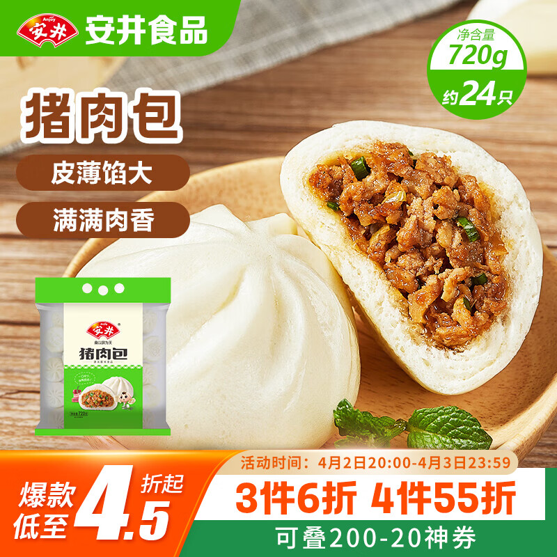安井猪肉包 720g /袋 约24个 家庭装包子早餐 速冻面点早点半成品