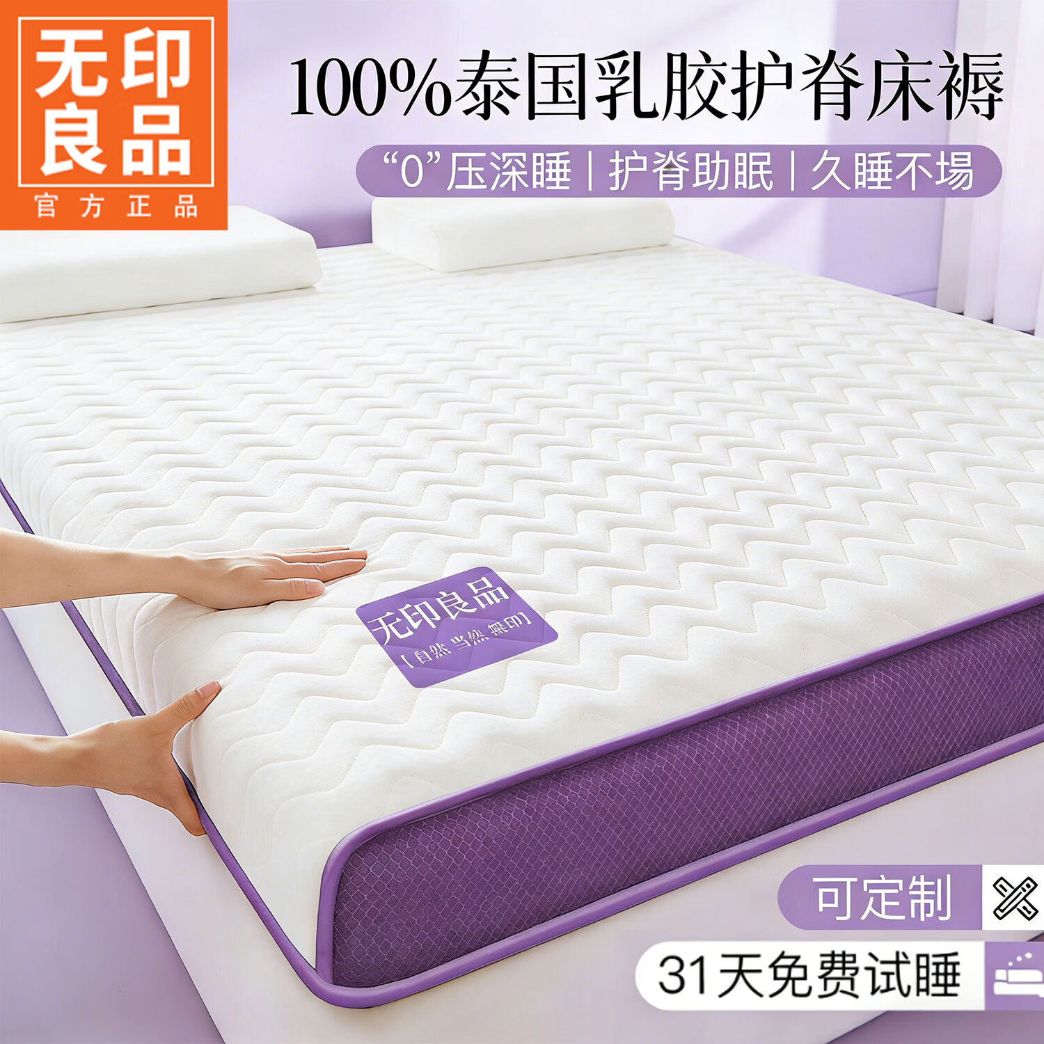 无印良品零压乳胶记忆棉床褥1.8x2米床垫遮盖物卧室家用榻榻米铺底垫褥被 牛奶丝-烫画紫【高密度填充0压记忆棉6cm】 180cm*200cm【适用于1.8m床】