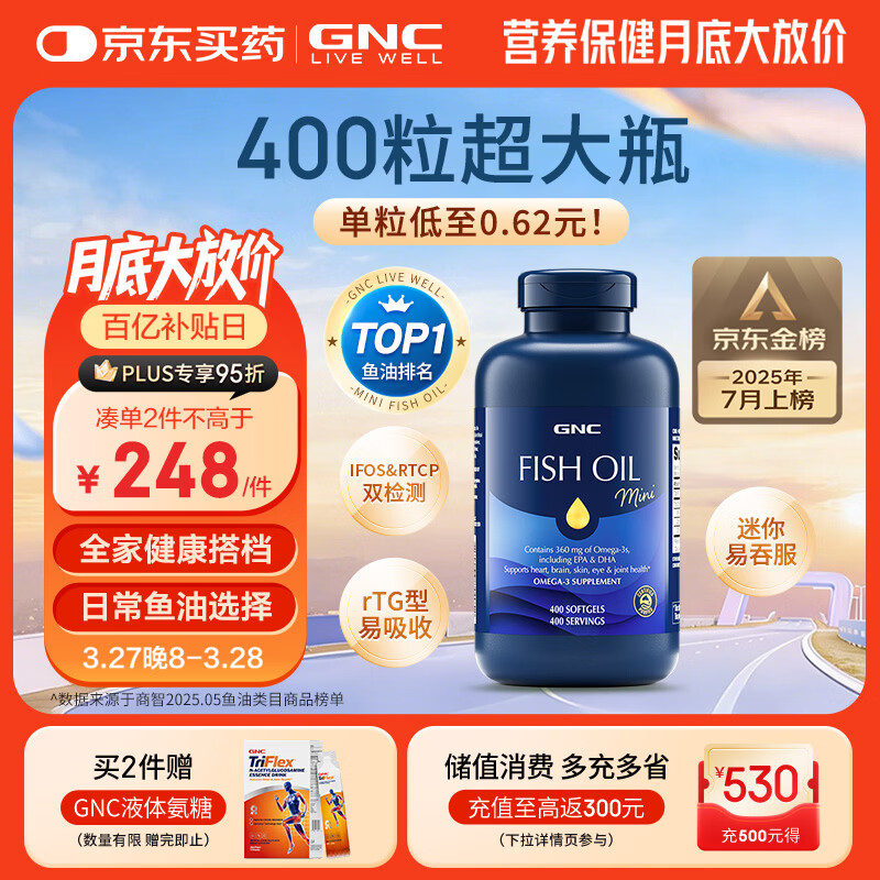 GNC健安喜深海鱼油原装进口omega-3 dha非鱼肝油中老年400粒