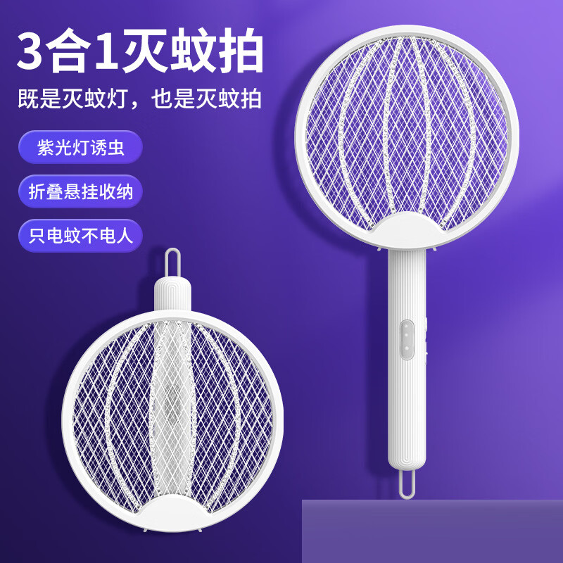 2026年新款可折叠电蚊拍自动诱蚊灭蚊拍充电式家用二合一灭蚊zz 【折叠款】白色-地球网面-三合一灭蚊拍