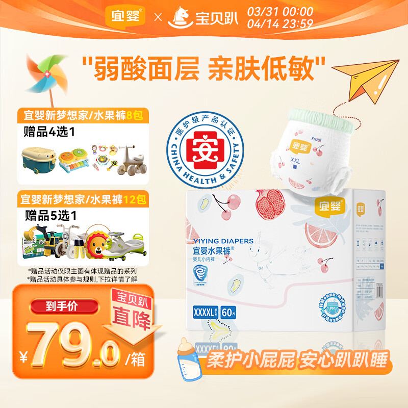 宜婴水果弱酸拉拉裤XXXXL60片(17-19kg)婴儿尿不湿超薄透气干爽尿裤
