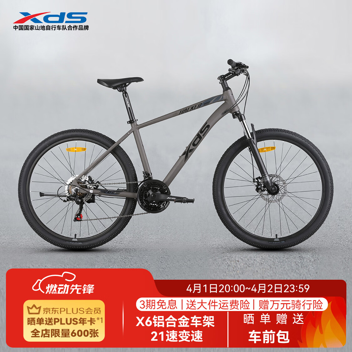 喜德盛（xds）山地自行车黑客380避震前叉21速禧玛诺变速X6铝合金车架通勤代步 黑/灰色（26款） 17寸（建议身高165-180）