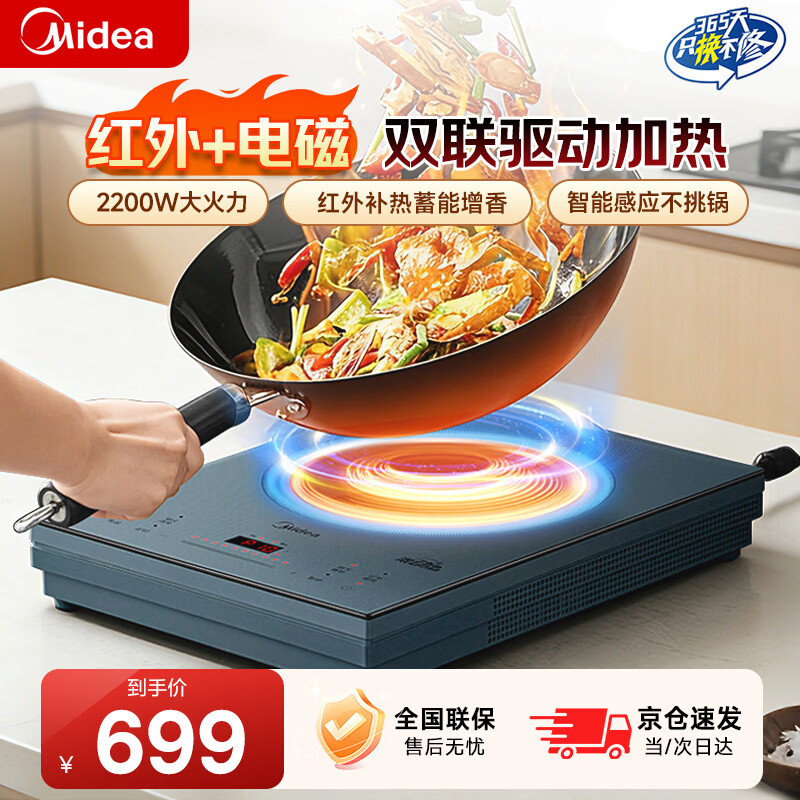 美的（Midea）电磁炉 家用多功能猛火爆炒电磁灶电陶炉 UH混合动力智能定时耐磨易洁大功率大线圈火锅炉电池炉 【混动加热】2200W不挑锅型
