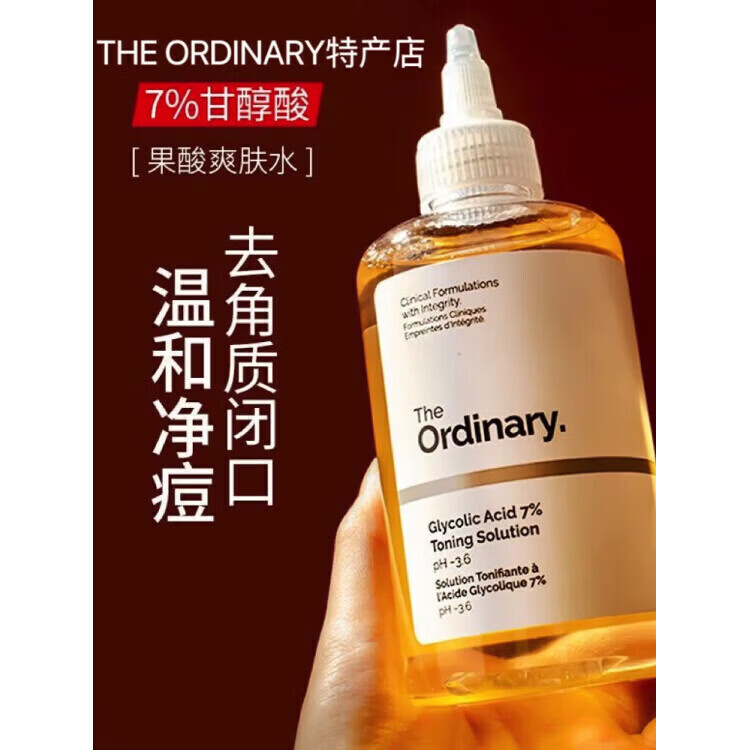 THE ORDINARY7%爽肤水甘醇酸清洁保湿温和去黑头粉刺果酸净肤水收缩毛孔有盖子 7%爽肤水一瓶(240ml)