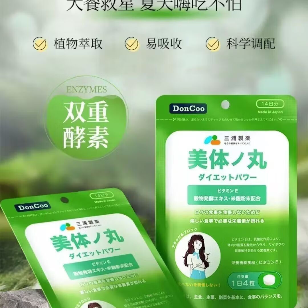 DonCoo美体丸餐后救急阻油脂促代谢原装进囗热燃酵素56粒 3袋*3袋