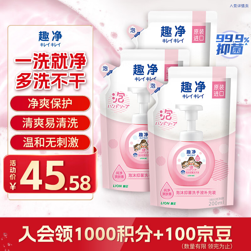 狮王（Lion）趣净泡沫抑菌洗手液纯净爽肤香200ml*3绵密泡沫儿童全家进口植萃
