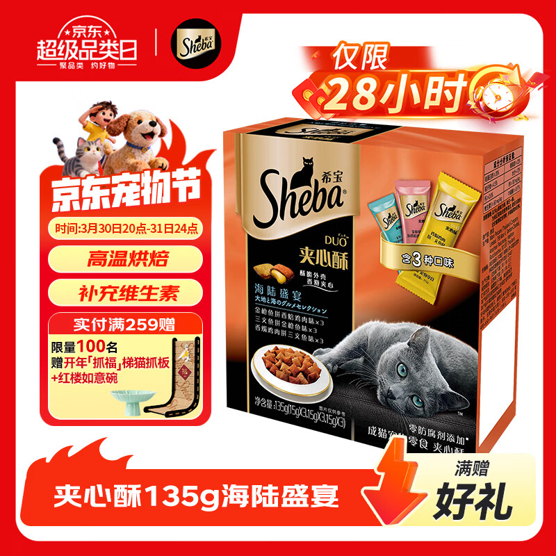 希宝猫零食进口夹心酥磨牙棒猫饼干海陆盛宴三文鱼拼鸡肉味135g