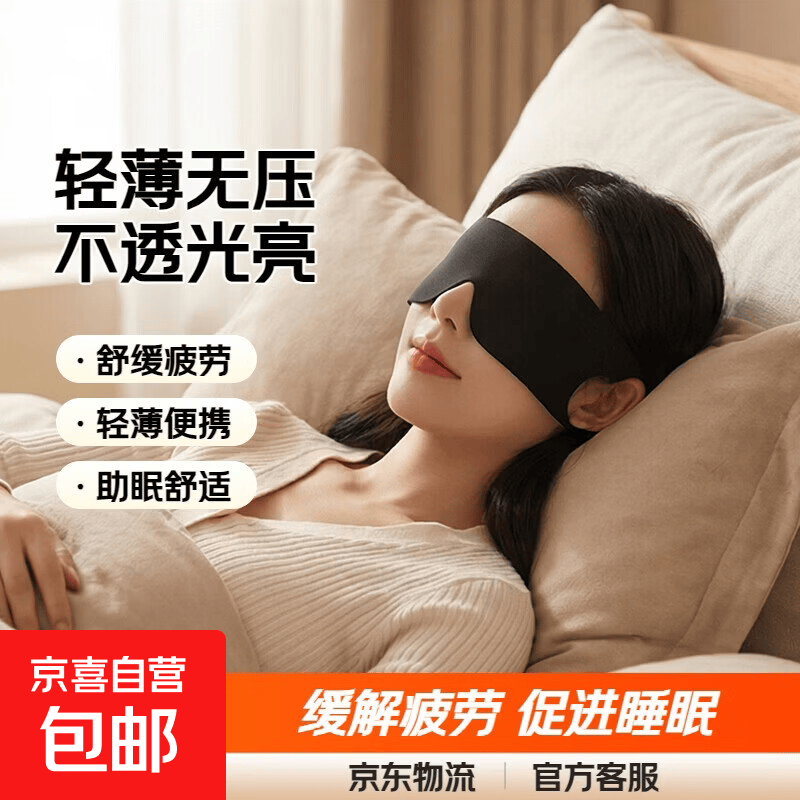 【活动爆款】眼部按摩仪穴位磁石按揉护眼仪按摩眼罩舒缓疲劳眼部按摩器三八妇女节女神儿童礼物 【限购2单】睡眠眼罩+独立包装+随机颜色