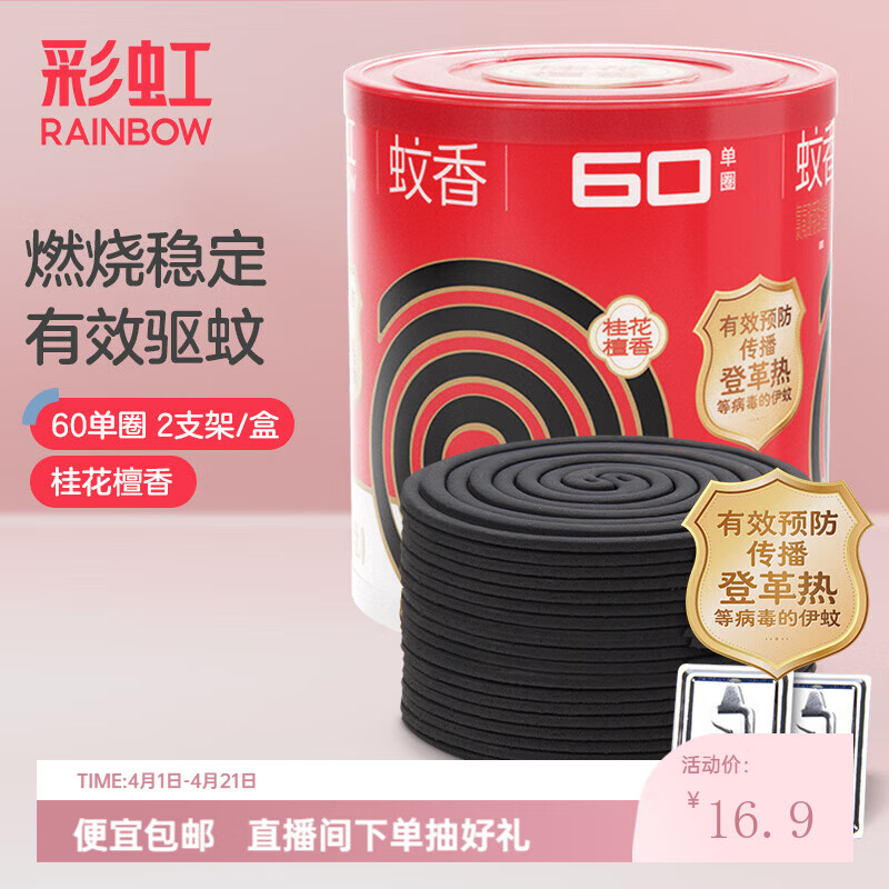 彩虹蚊香无烟盘香桶装桂花香驱蚊户野外防蚊子加大盘 檀香型 60圈 1桶 加大盘【桂花香】