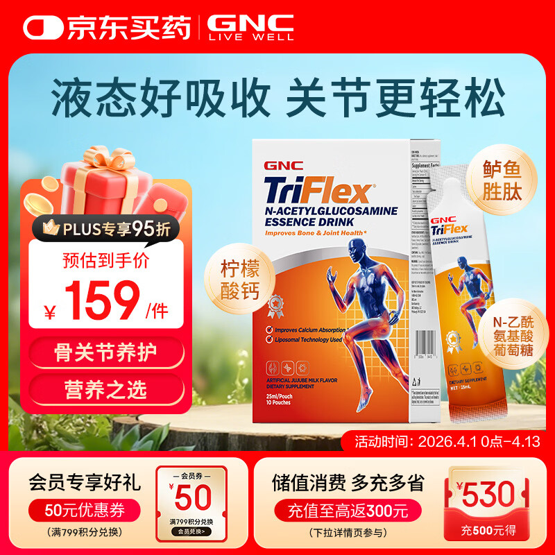 GNC健安喜液体氨糖软骨素原装进口中老年补钙腿抽筋关节养护10包/盒