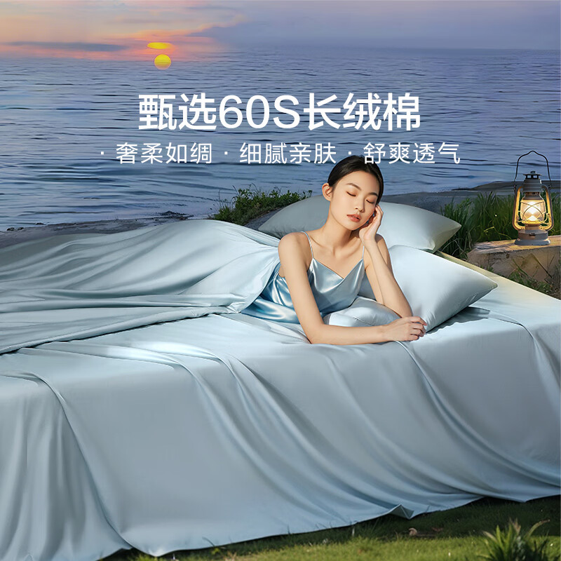 富安娜出品馨而乐60支全棉四件套床笠罩100%纯棉长绒棉贡缎床单高级轻奢 【60s长绒棉】雾海蓝(床单款) 1.8米床四件套(被套230*229cm)