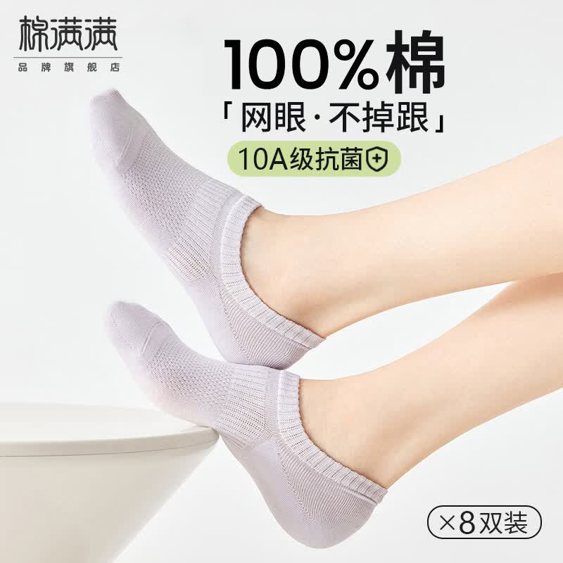 棉满满袜子女士短袜夏季薄款100%纯棉抗菌防臭船袜网眼防滑浅口隐形8双