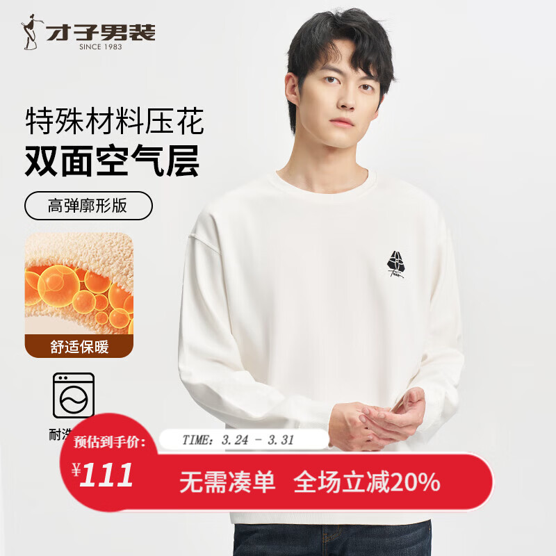 才子（TRIES）男士卫衣基础款重磅空气层圆领T恤刺绣高阶廓形休闲上衣 白色 XL 50(175/92A)