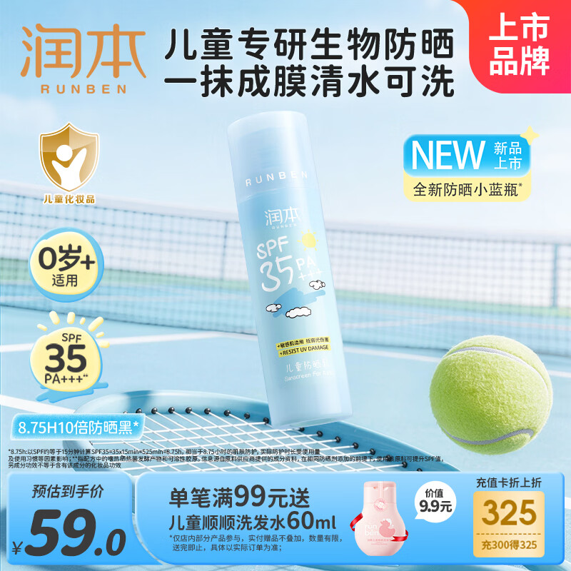 润本儿童防晒乳霜温和轻薄防晒乳50g宝宝隔离霜生物防晒乳液SPF35