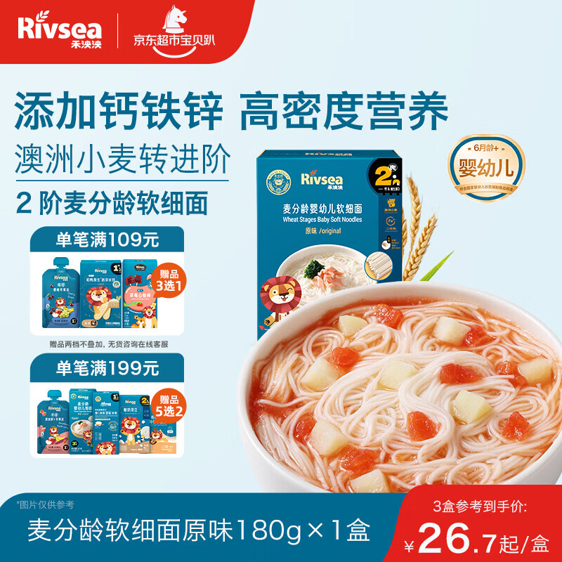 禾泱泱婴幼儿软细面原味180g 钙铁锌麦分龄面条初尝6月+