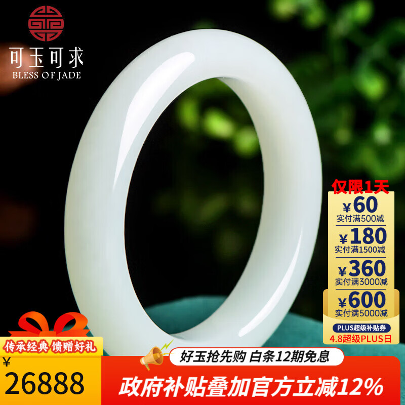 可玉可求和田羊脂玉手镯 玉石镯子 寓意福满平安 约55-56毫米