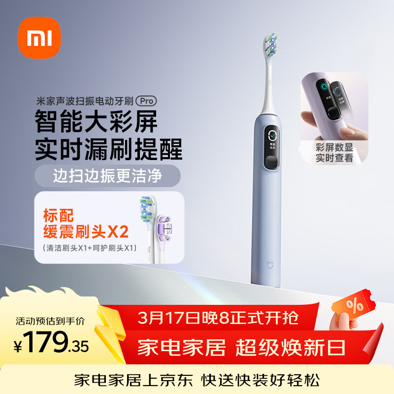 米家小米声波扫振电动牙刷Pro 彩屏数显提醒180天续航智能分面扫振生日礼物送男友女友礼物