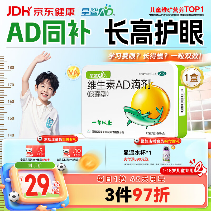 星鲨维生素AD滴剂（胶囊型）48粒ad滴剂1岁以上维生素ad儿童3-12岁青少年6-13岁助长高促钙吸收视力发育